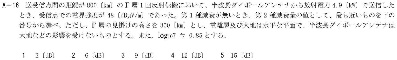 一陸技工学B令和5年01月期第1回A16